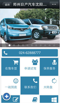 郑州日产汽车，千旭网络公司微网站第三方大型开发公司，作为天河网络公司致力于高端微网站定制服务，采用html5，css3技术，采用thinkphp，mvc等框架
