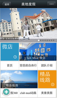 广州-微网站-建设-制作-设计-美地度假