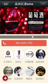 品尚红酒，微网站，微商城，小程序开发，小程序商城开发