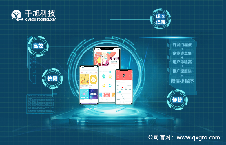 广州微信小程序