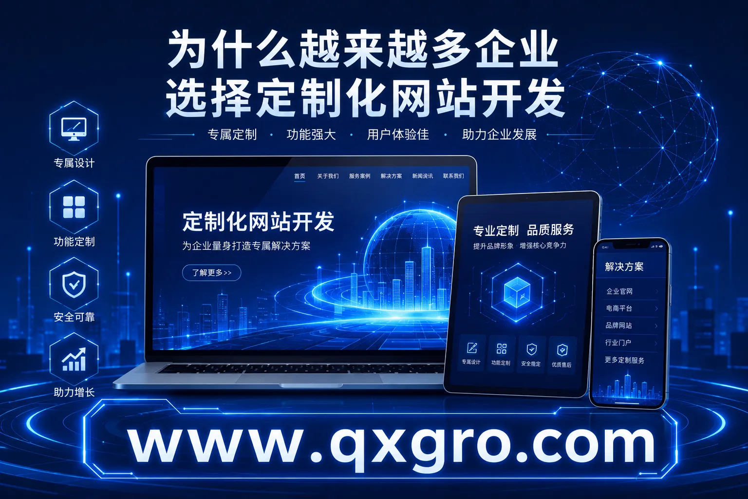 为什么越来越多企业选择定制化网站开发.webp 为什么越来越多企业选择定制化网站开发.webp